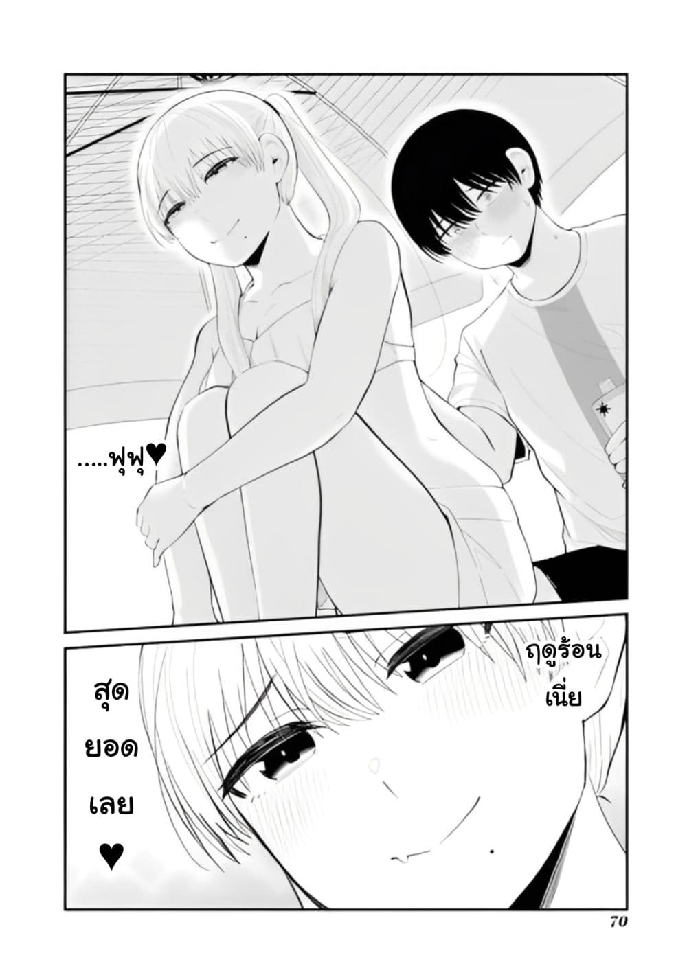 Tonari no Idol-san page 10
