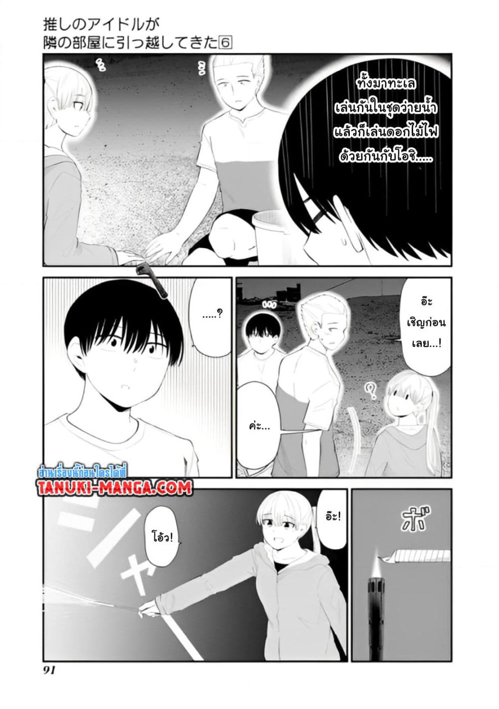 Tonari no Idol-san page 3