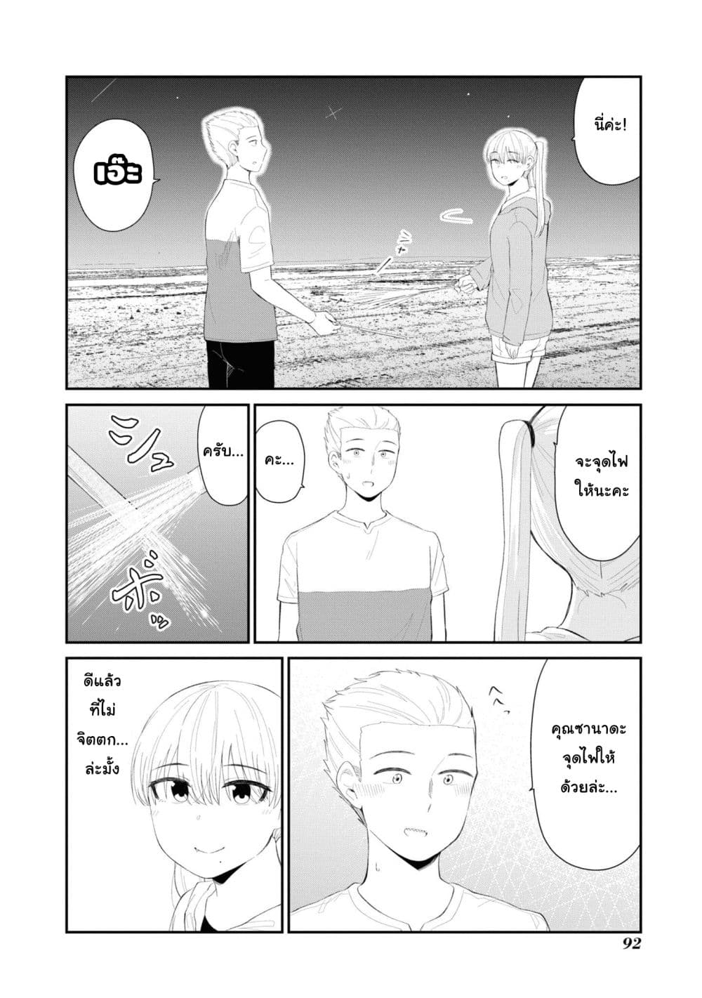 Tonari no Idol-san page 4