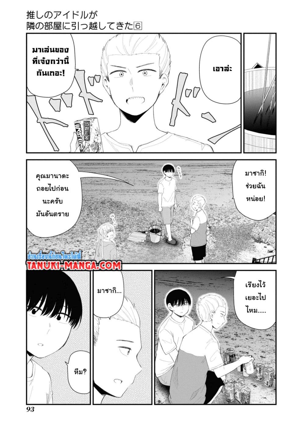 Tonari no Idol-san page 5