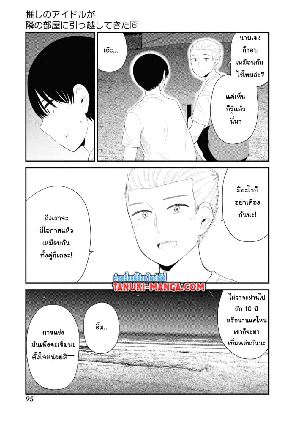Tonari no Idol-san page 7
