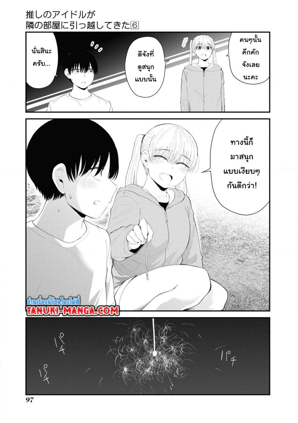 Tonari no Idol-san page 9