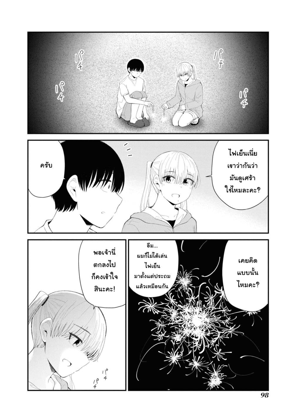 Tonari no Idol-san page 10