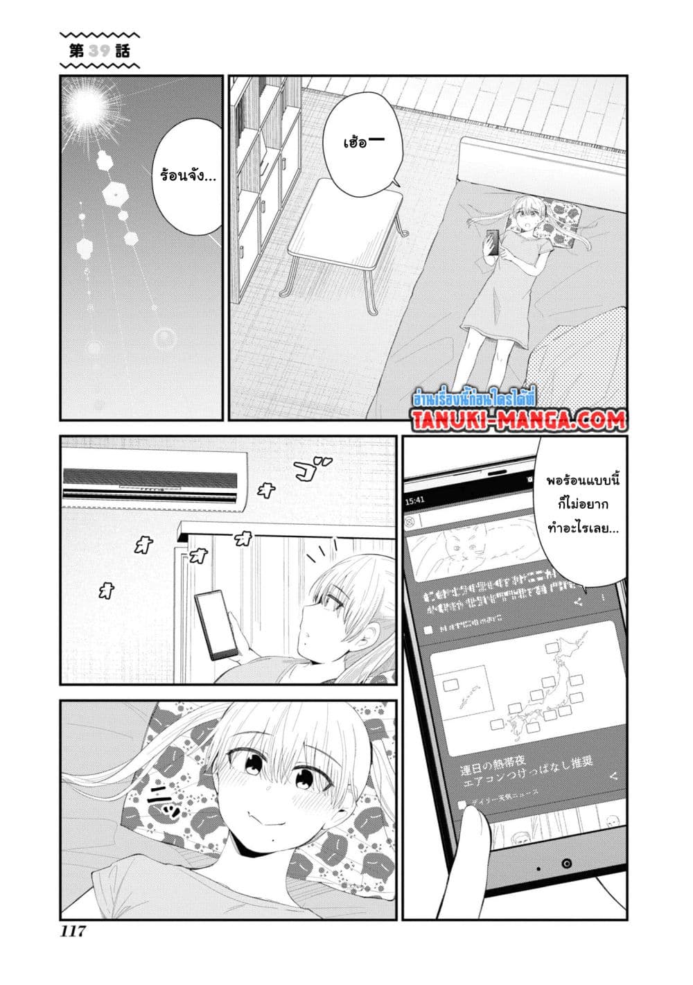Tonari no Idol-san page 1