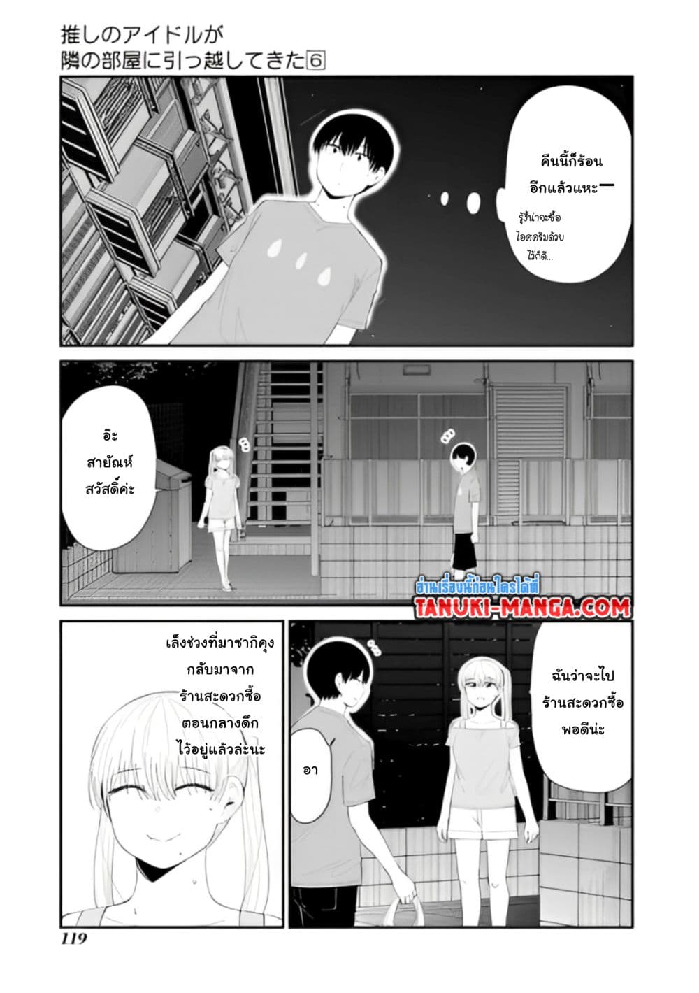Tonari no Idol-san page 3
