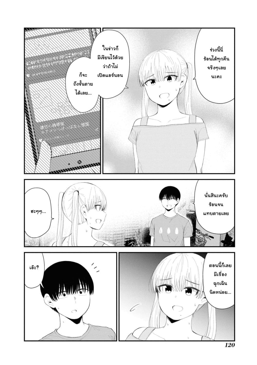Tonari no Idol-san page 4