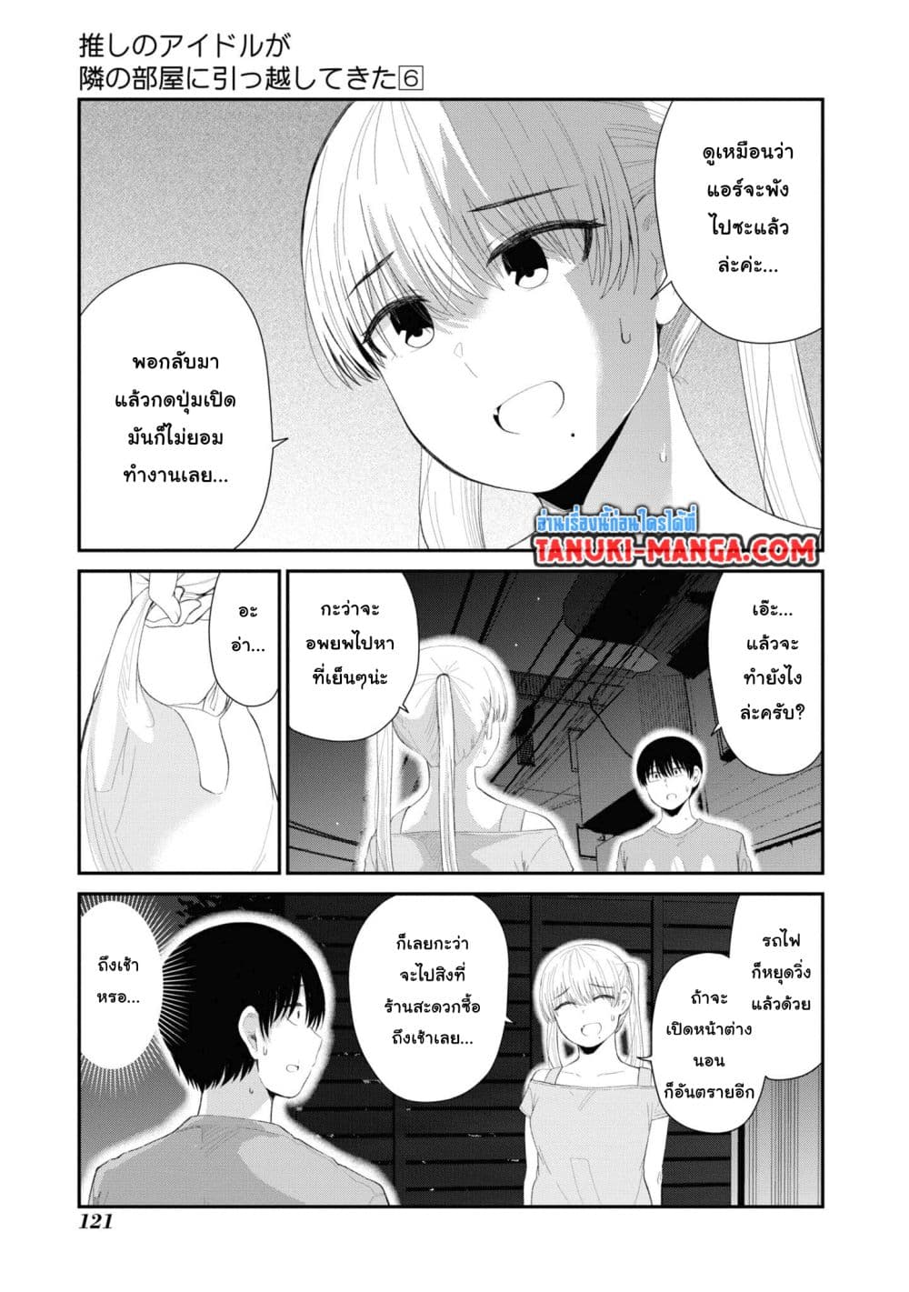 Tonari no Idol-san page 5