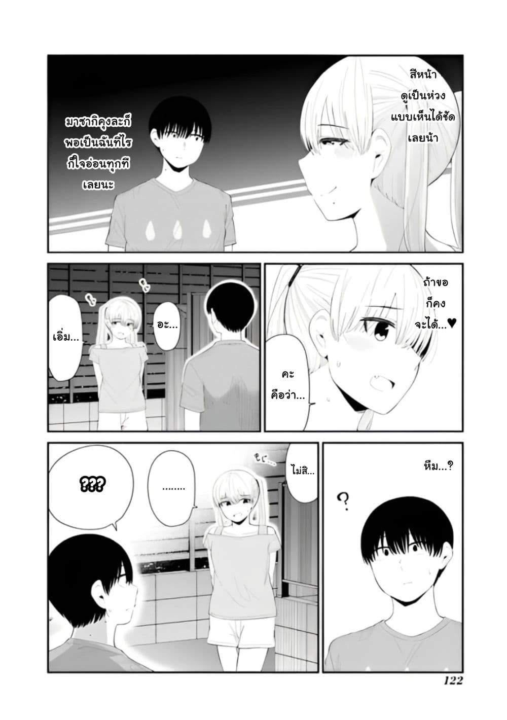 Tonari no Idol-san page 6