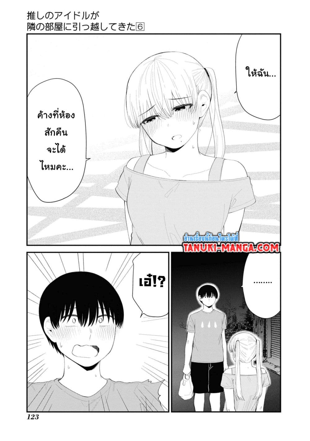 Tonari no Idol-san page 7
