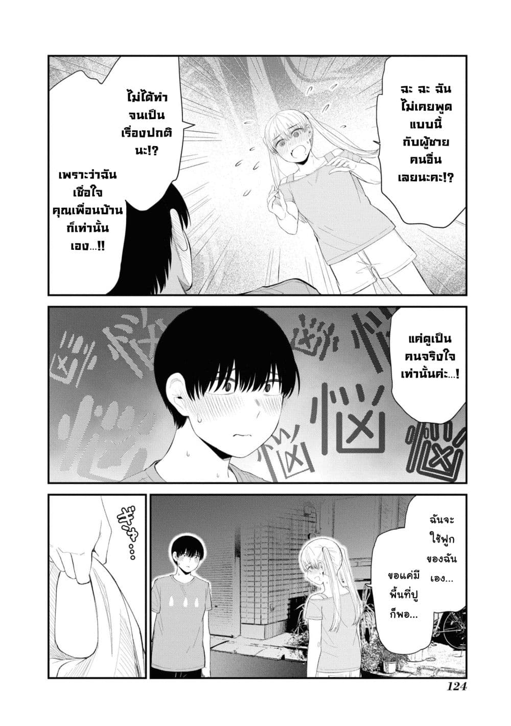 Tonari no Idol-san page 8