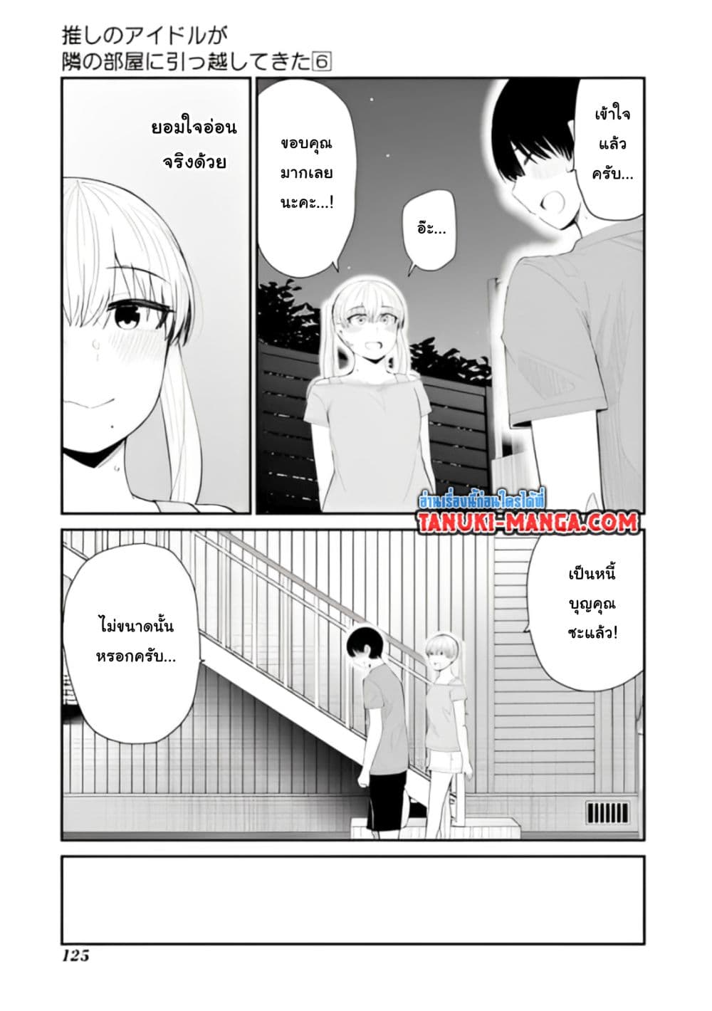 Tonari no Idol-san page 9