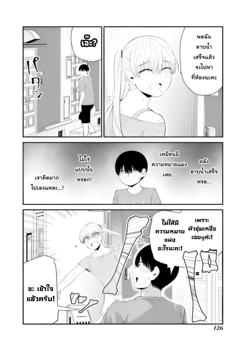 Tonari no Idol-san page 10