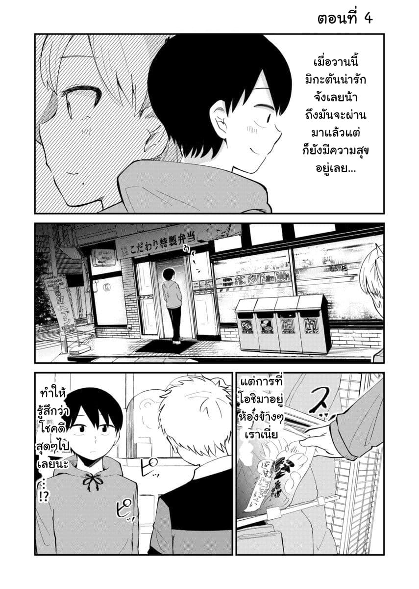Tonari no Idol-san page 1
