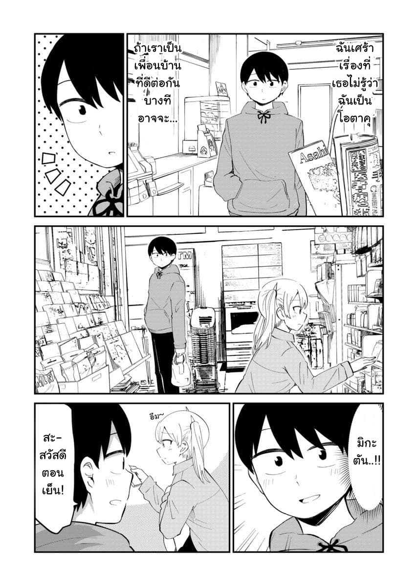 Tonari no Idol-san page 2