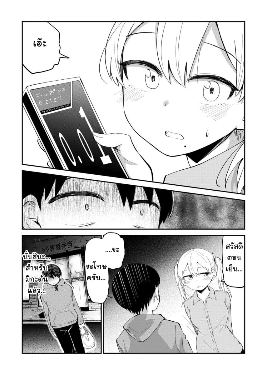 Tonari no Idol-san page 3