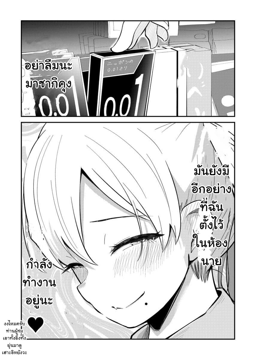 Tonari no Idol-san page 4