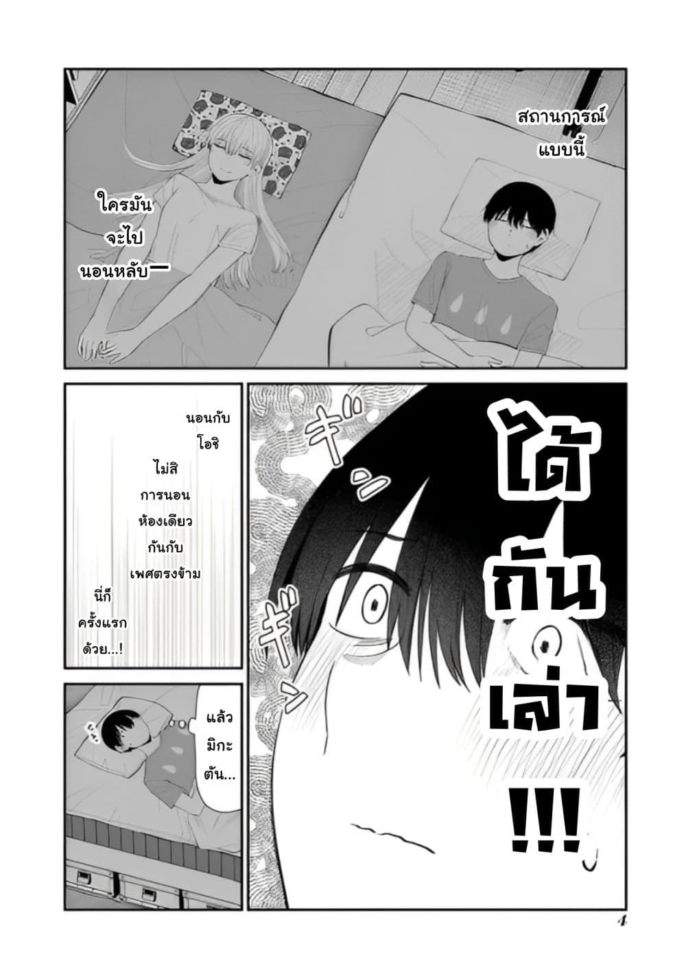 Tonari no Idol-san page 2