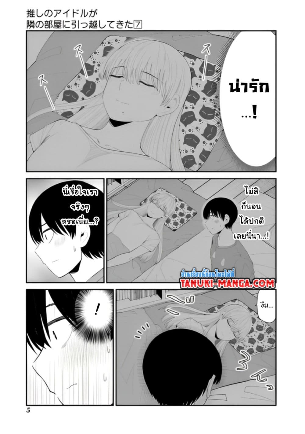 Tonari no Idol-san page 3