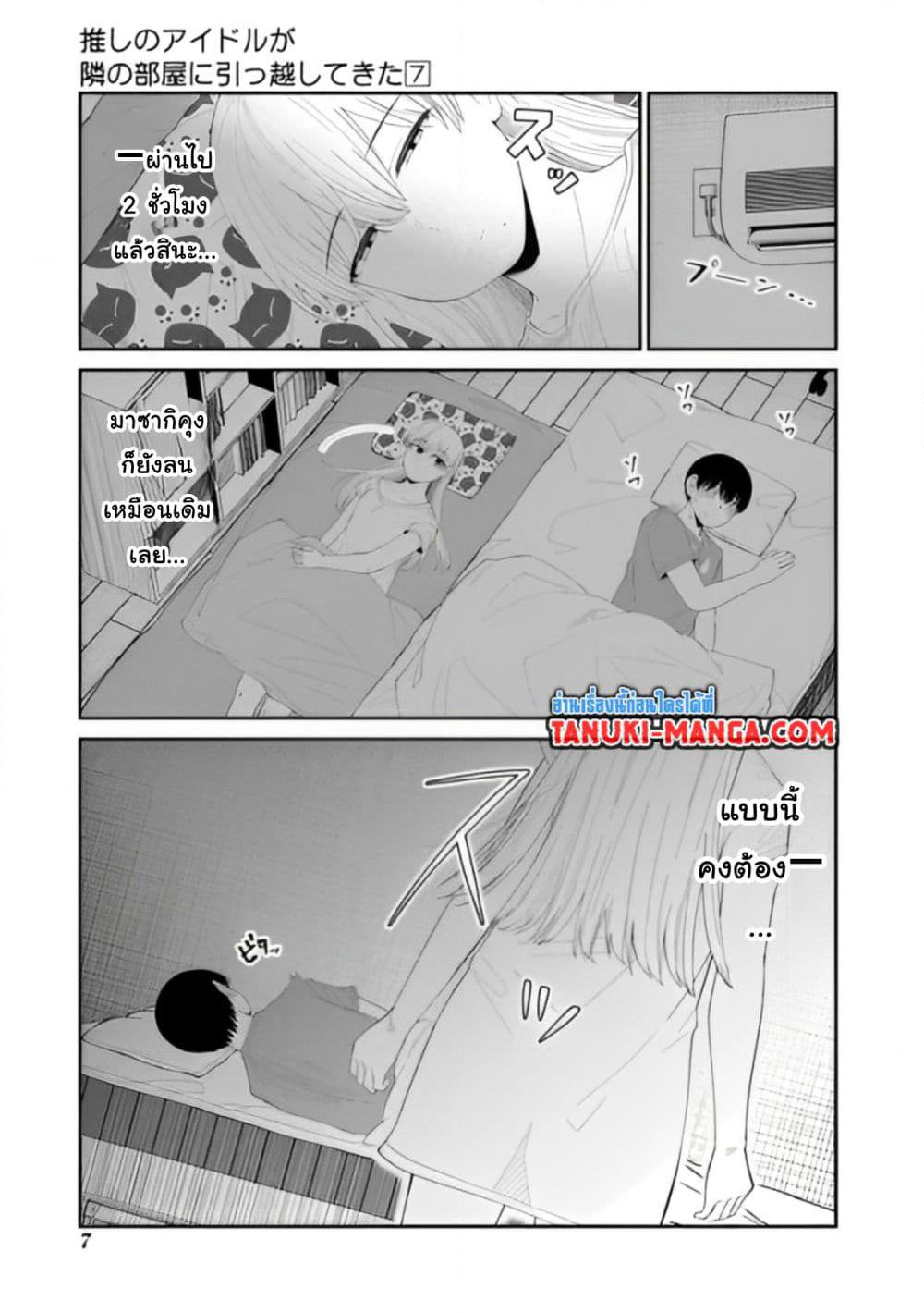 Tonari no Idol-san page 5