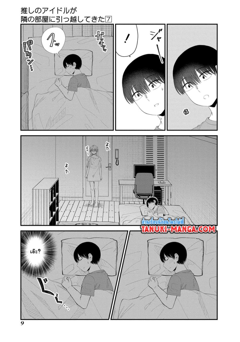 Tonari no Idol-san page 7