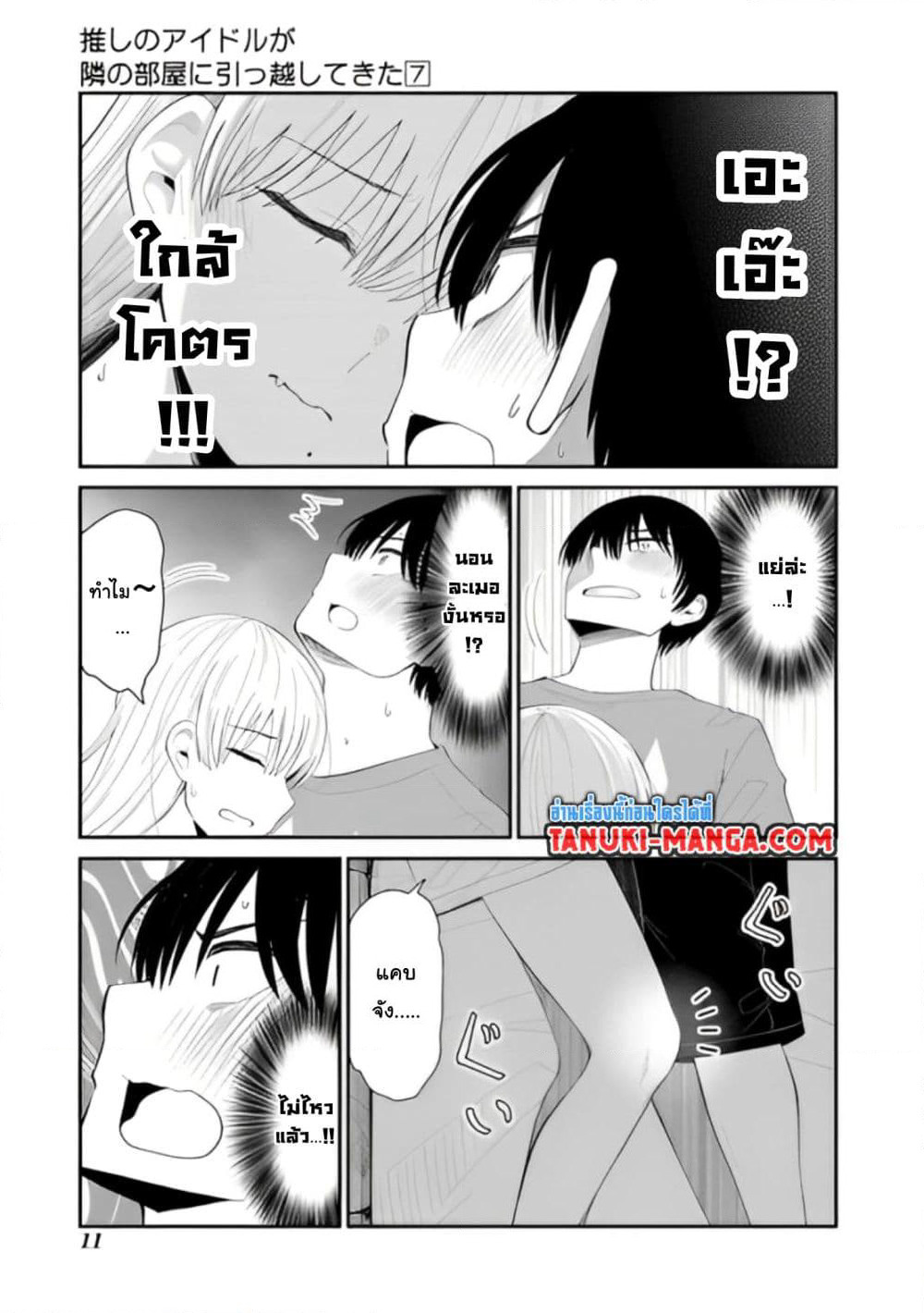 Tonari no Idol-san page 9