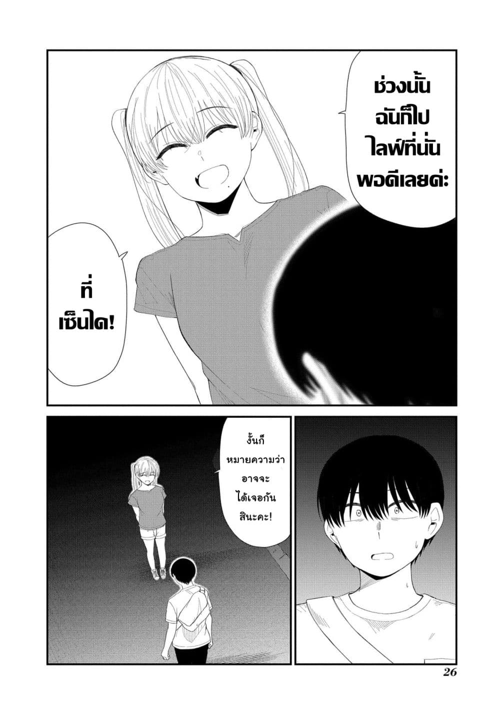 Tonari no Idol-san page 2
