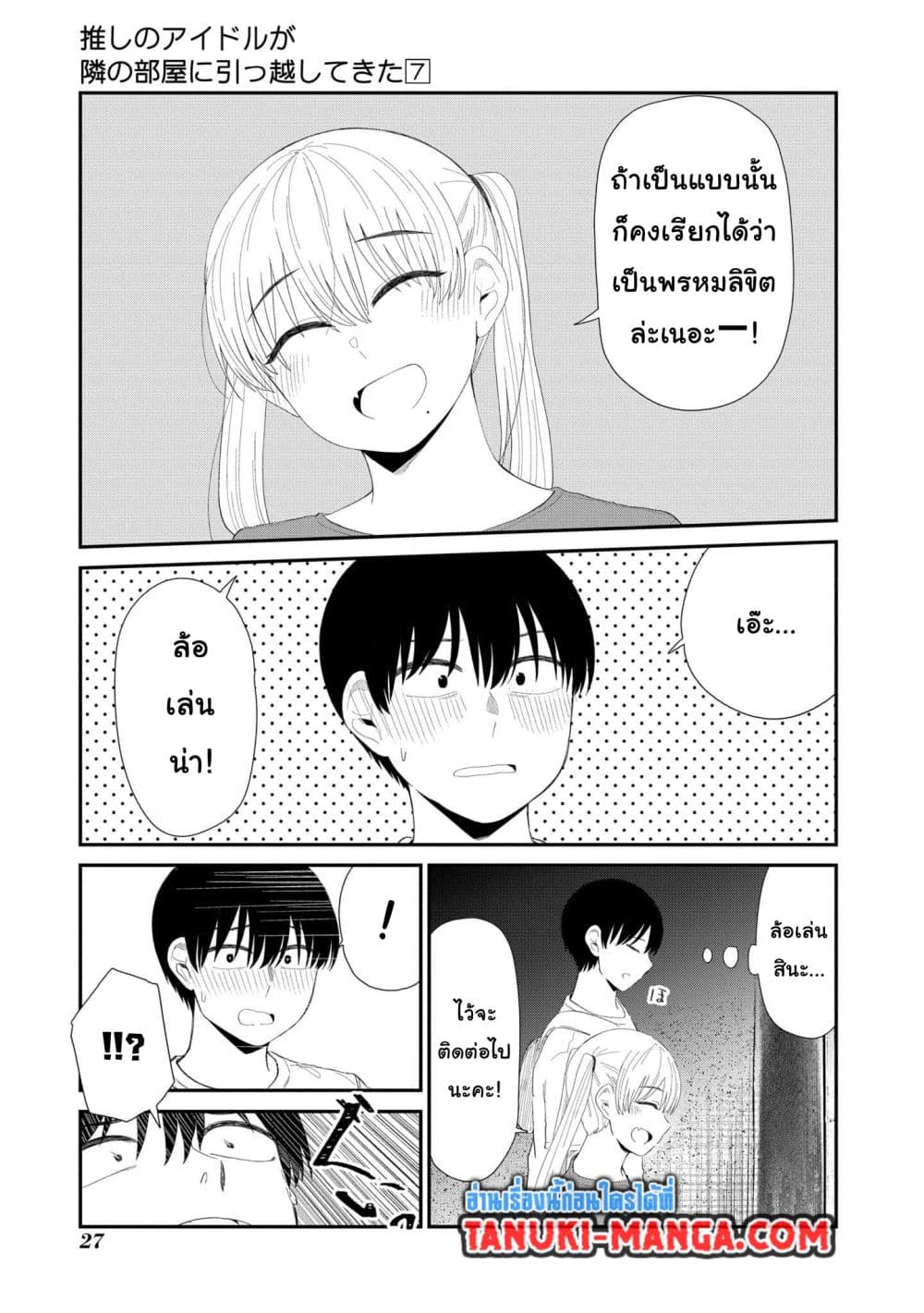 Tonari no Idol-san page 3