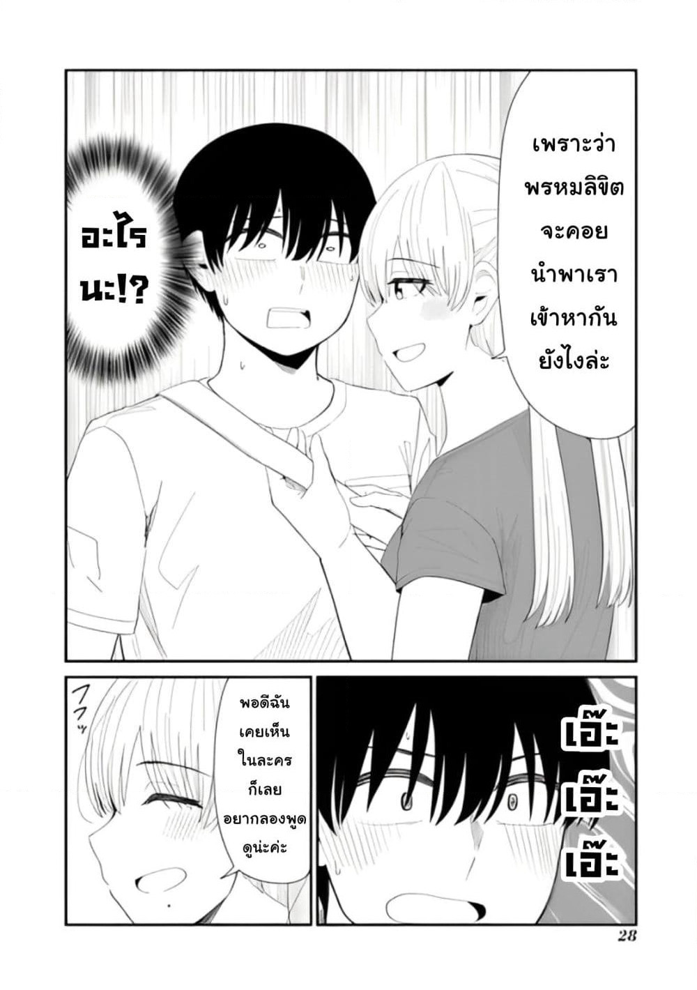 Tonari no Idol-san page 4