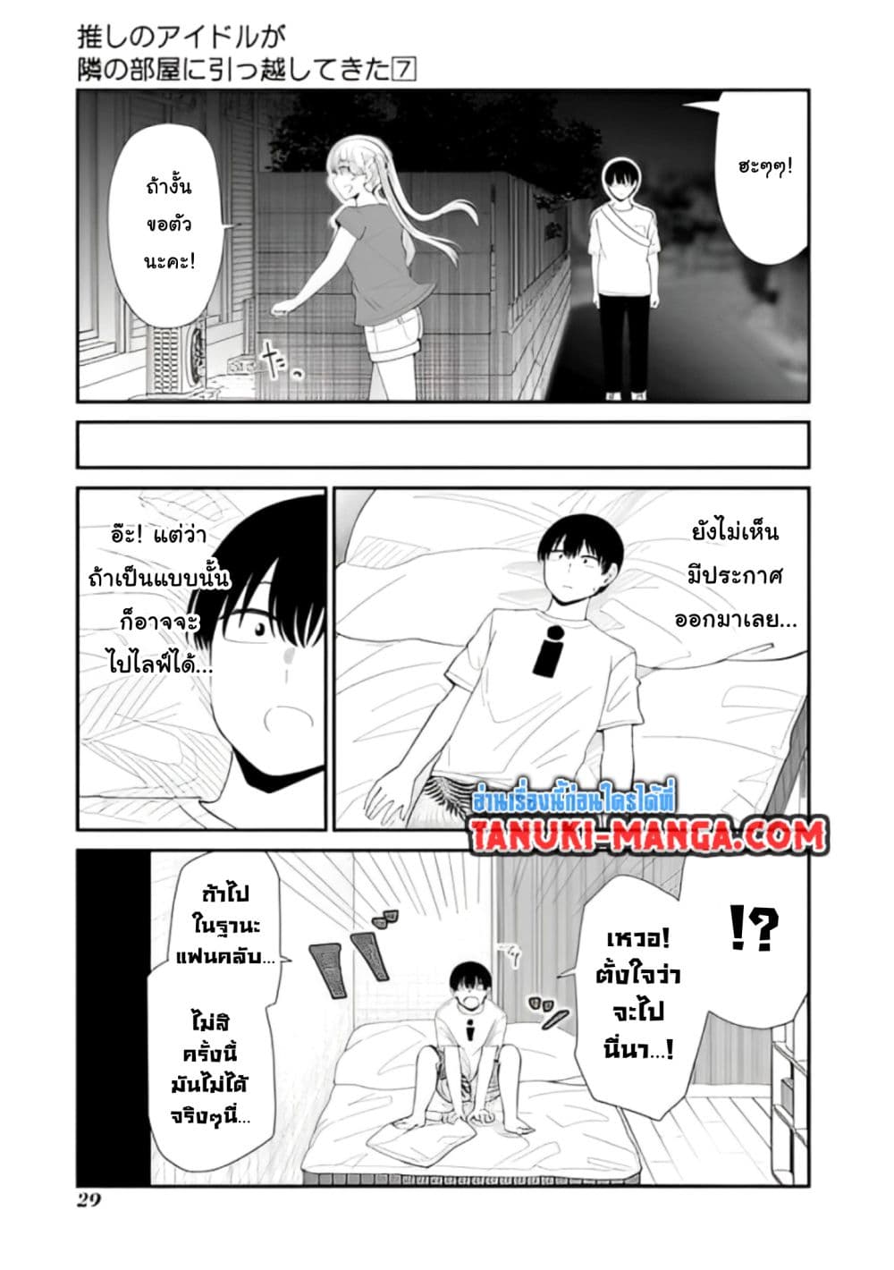 Tonari no Idol-san page 5