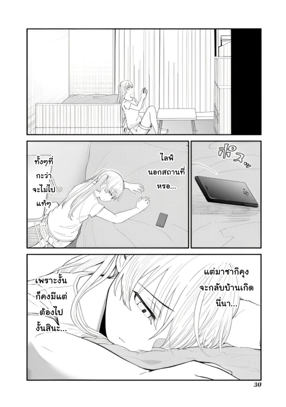 Tonari no Idol-san page 6