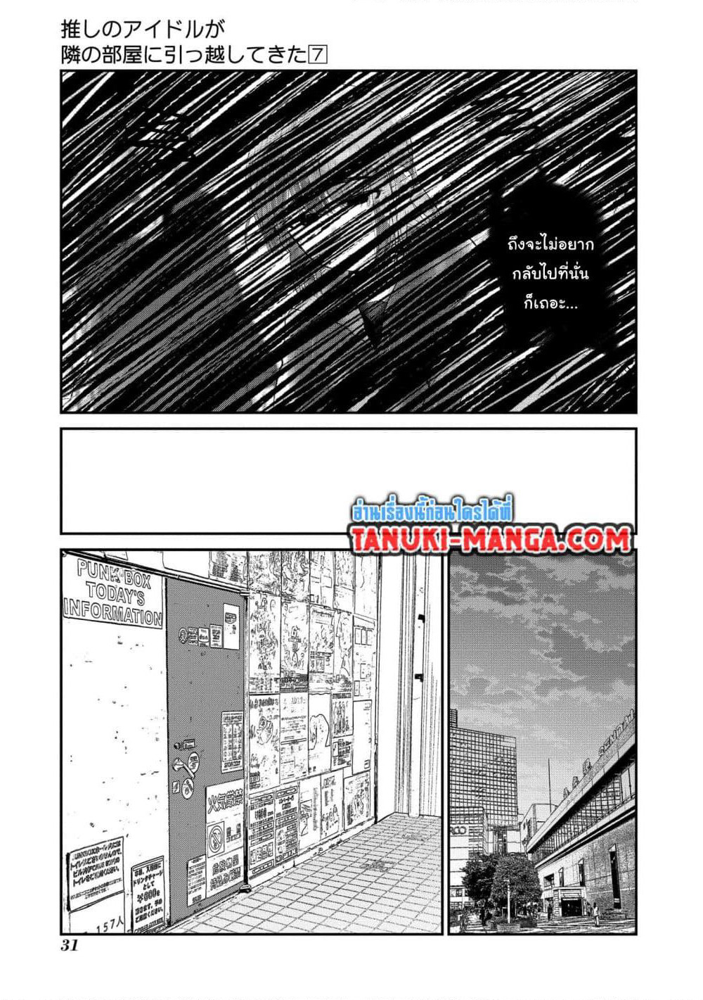 Tonari no Idol-san page 7