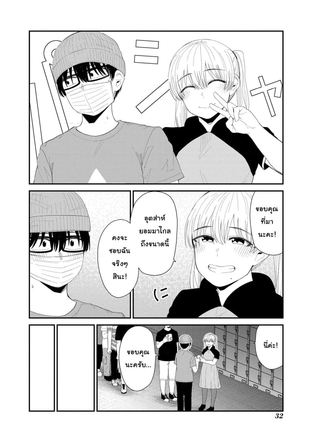 Tonari no Idol-san page 8