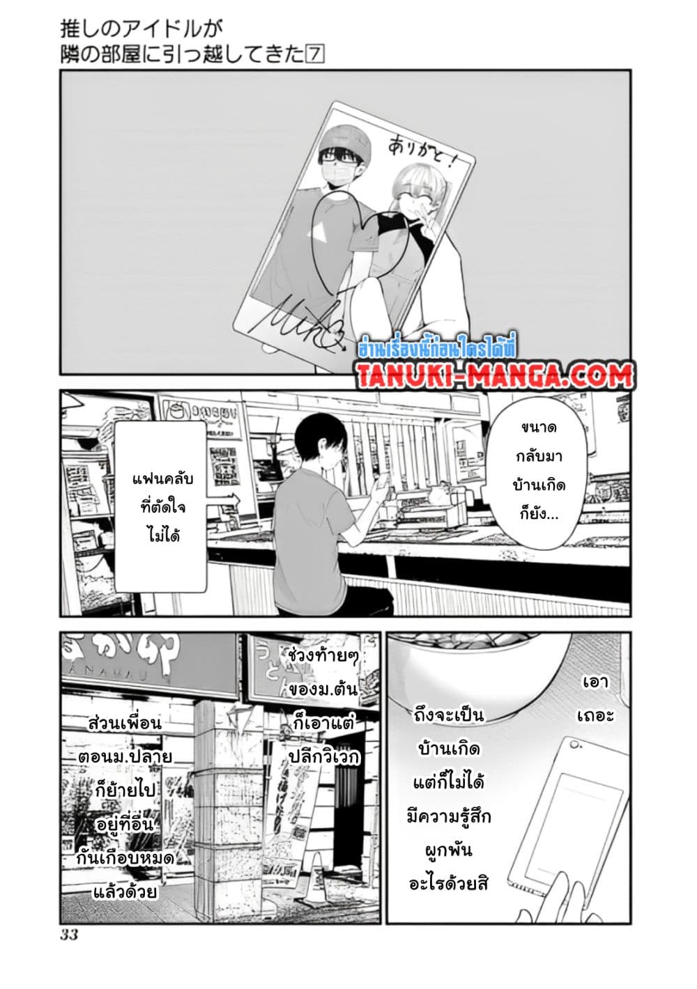 Tonari no Idol-san page 9