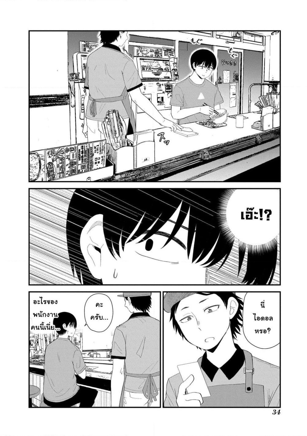 Tonari no Idol-san page 10