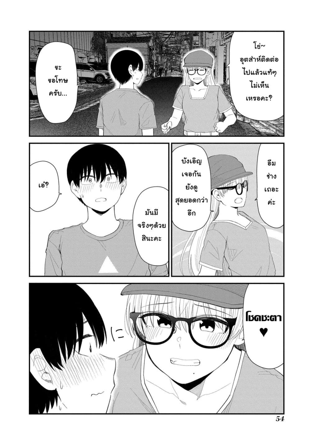 Tonari no Idol-san page 2