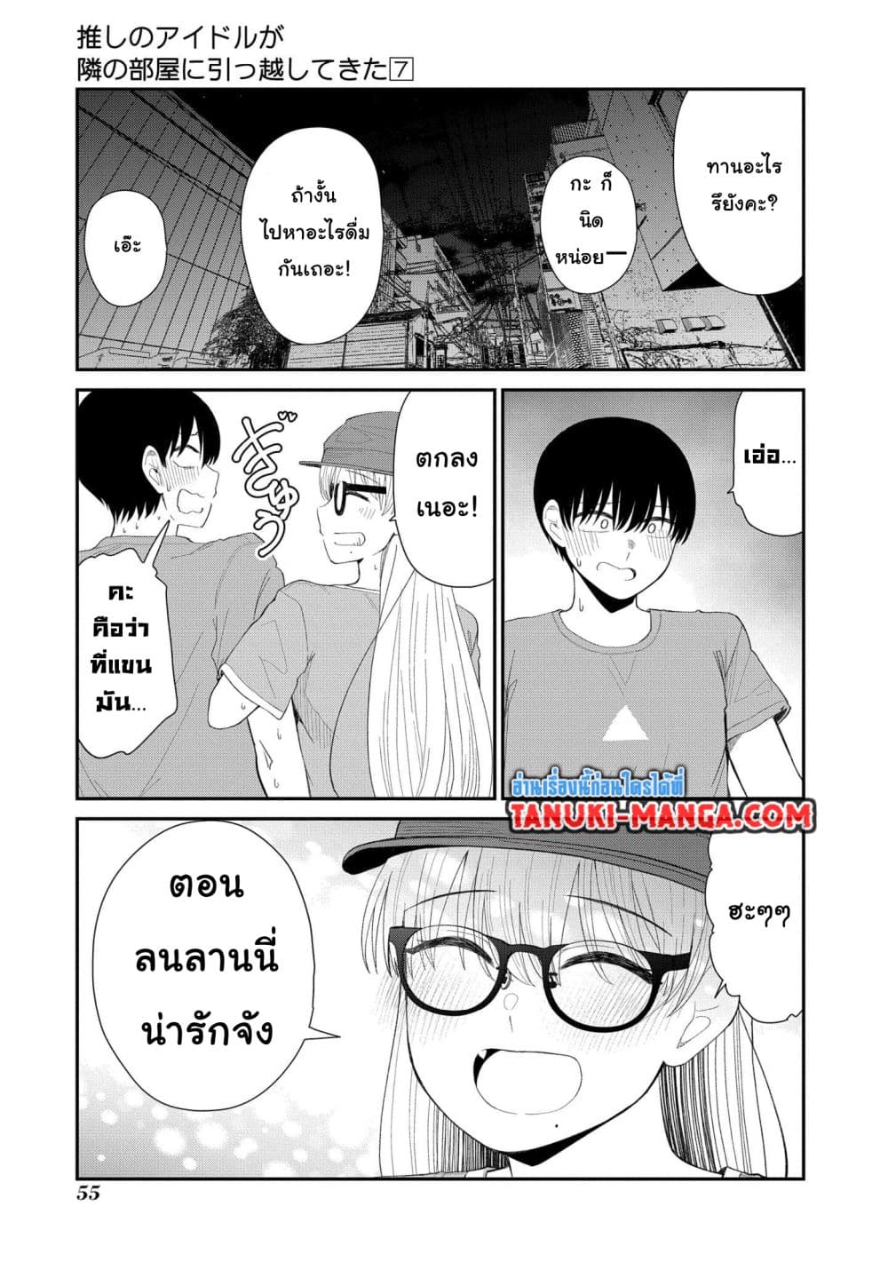 Tonari no Idol-san page 3