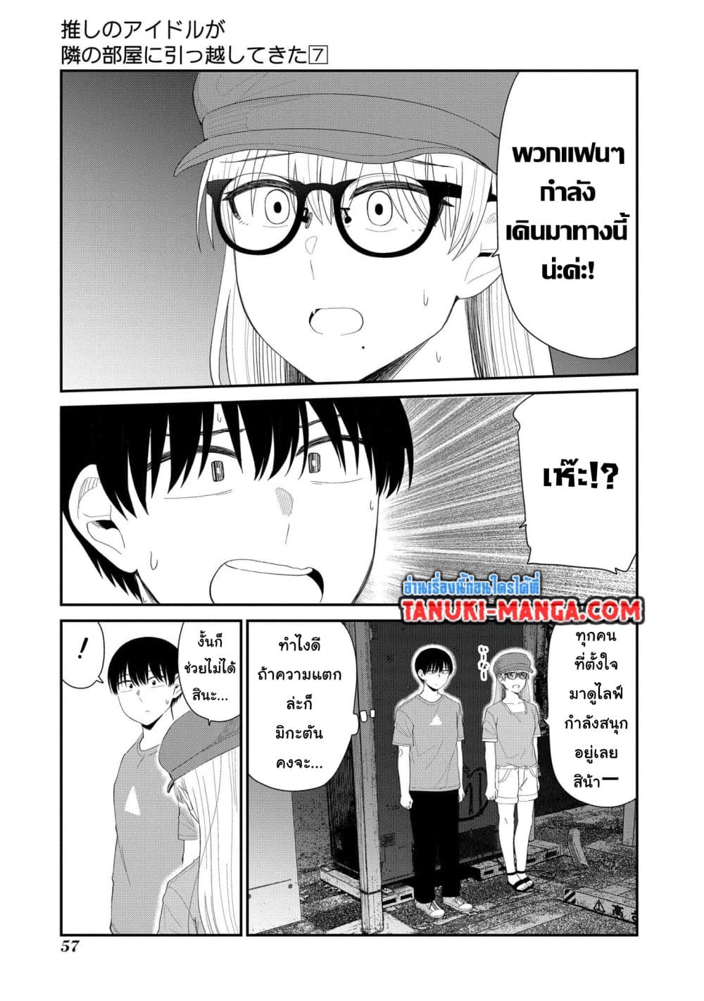 Tonari no Idol-san page 5