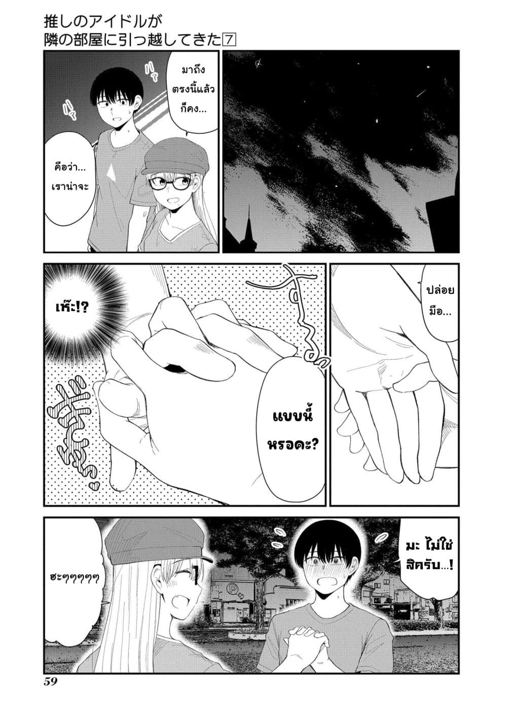 Tonari no Idol-san page 7