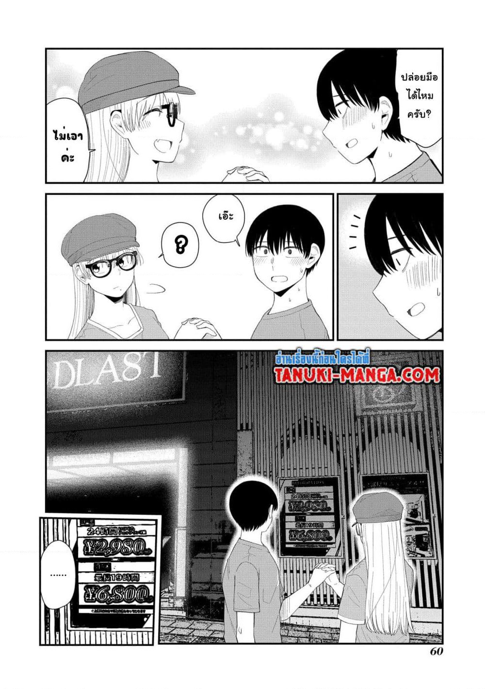 Tonari no Idol-san page 8
