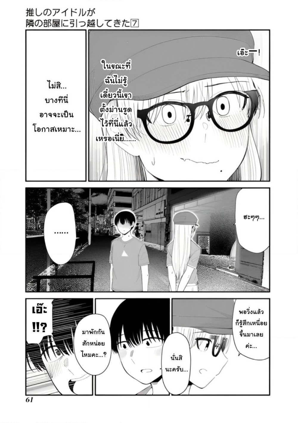 Tonari no Idol-san page 9