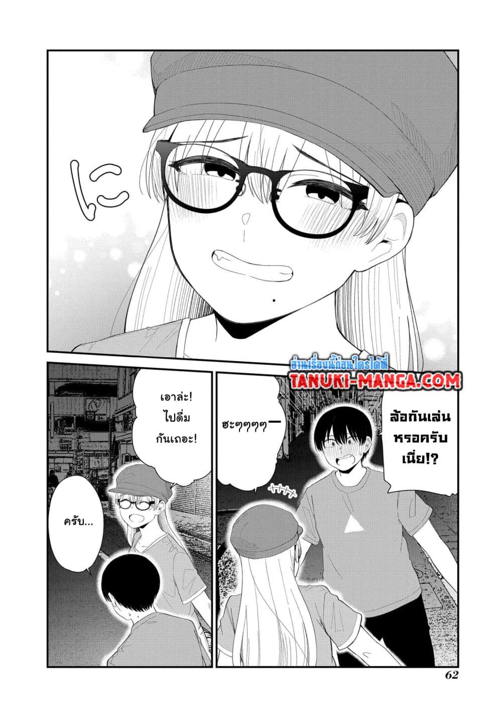 Tonari no Idol-san page 10