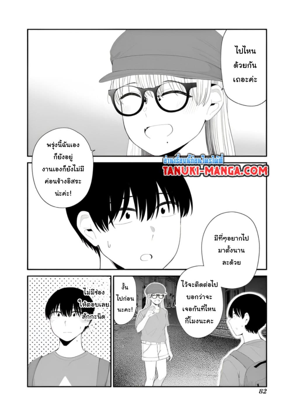 Tonari no Idol-san page 1
