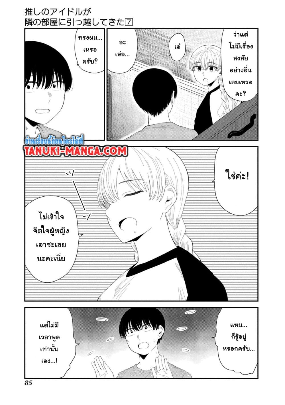 Tonari no Idol-san page 2