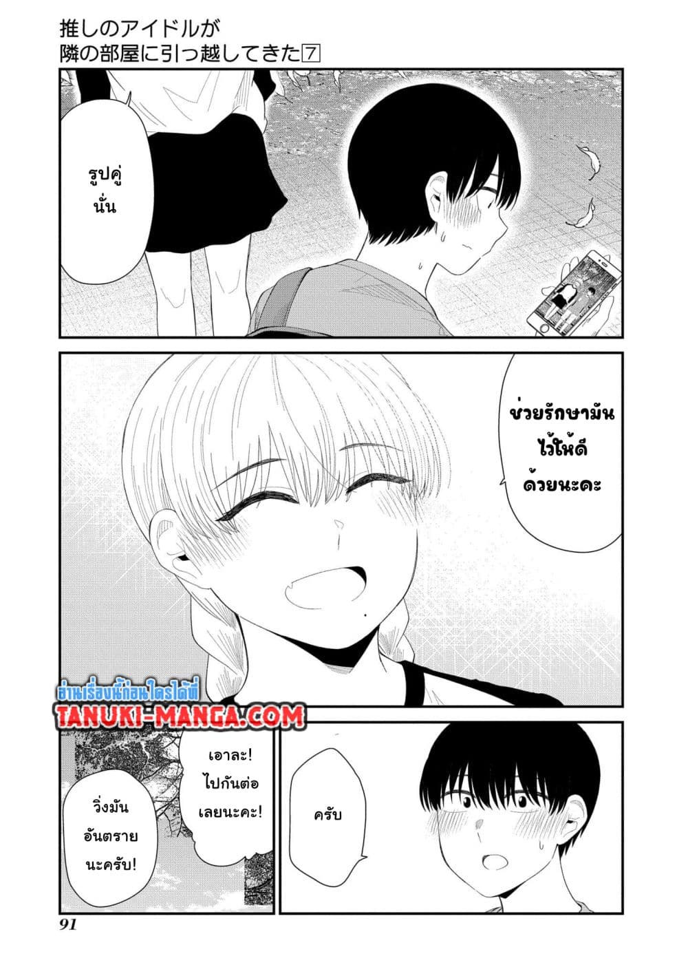 Tonari no Idol-san page 3