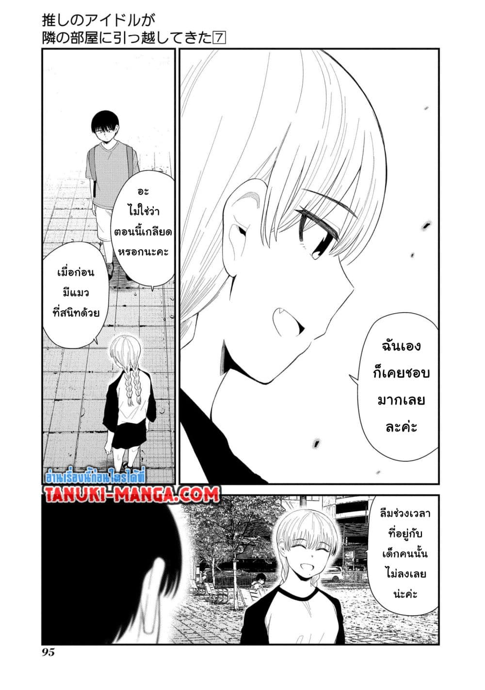 Tonari no Idol-san page 5