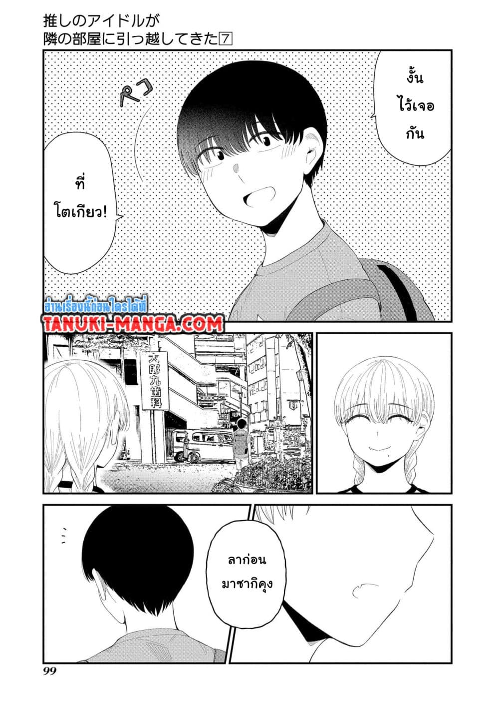 Tonari no Idol-san page 8