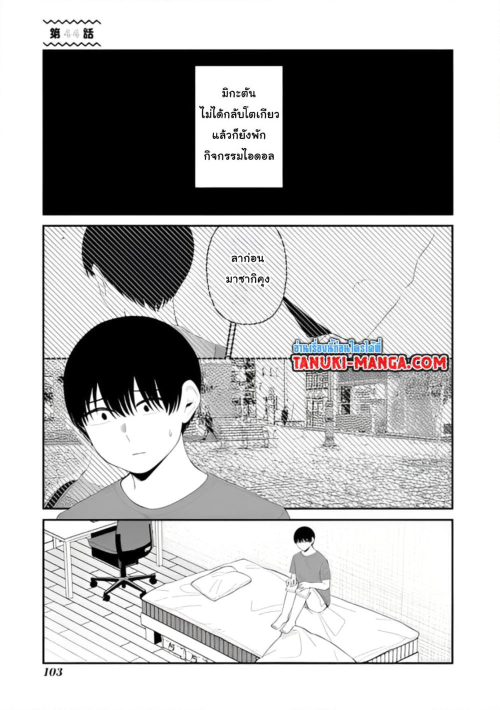 Tonari no Idol-san page 1
