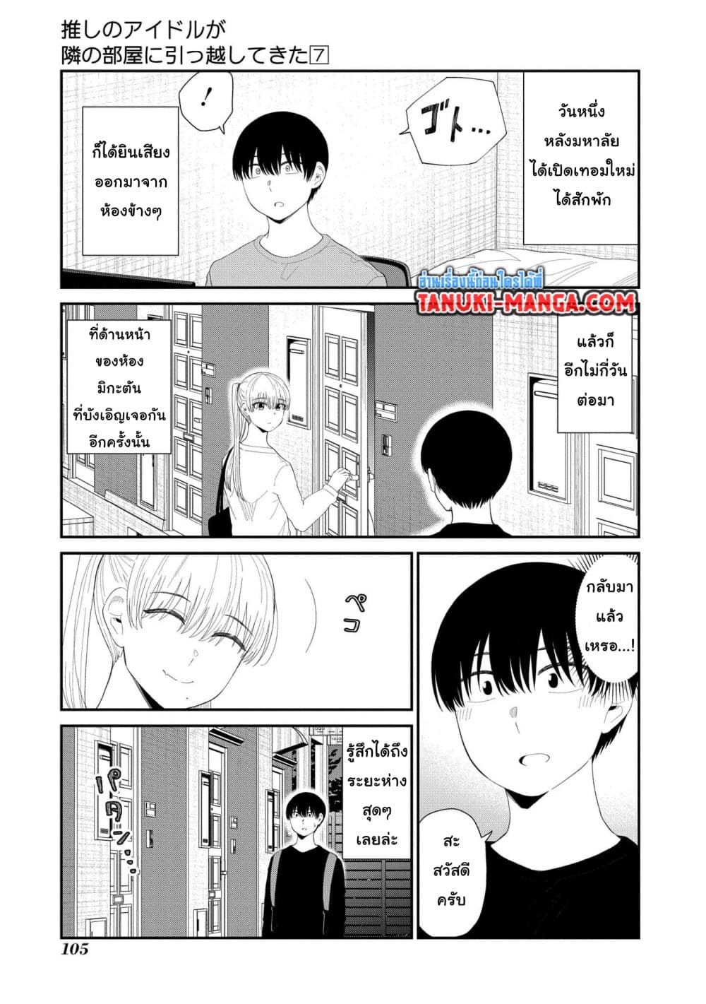 Tonari no Idol-san page 3