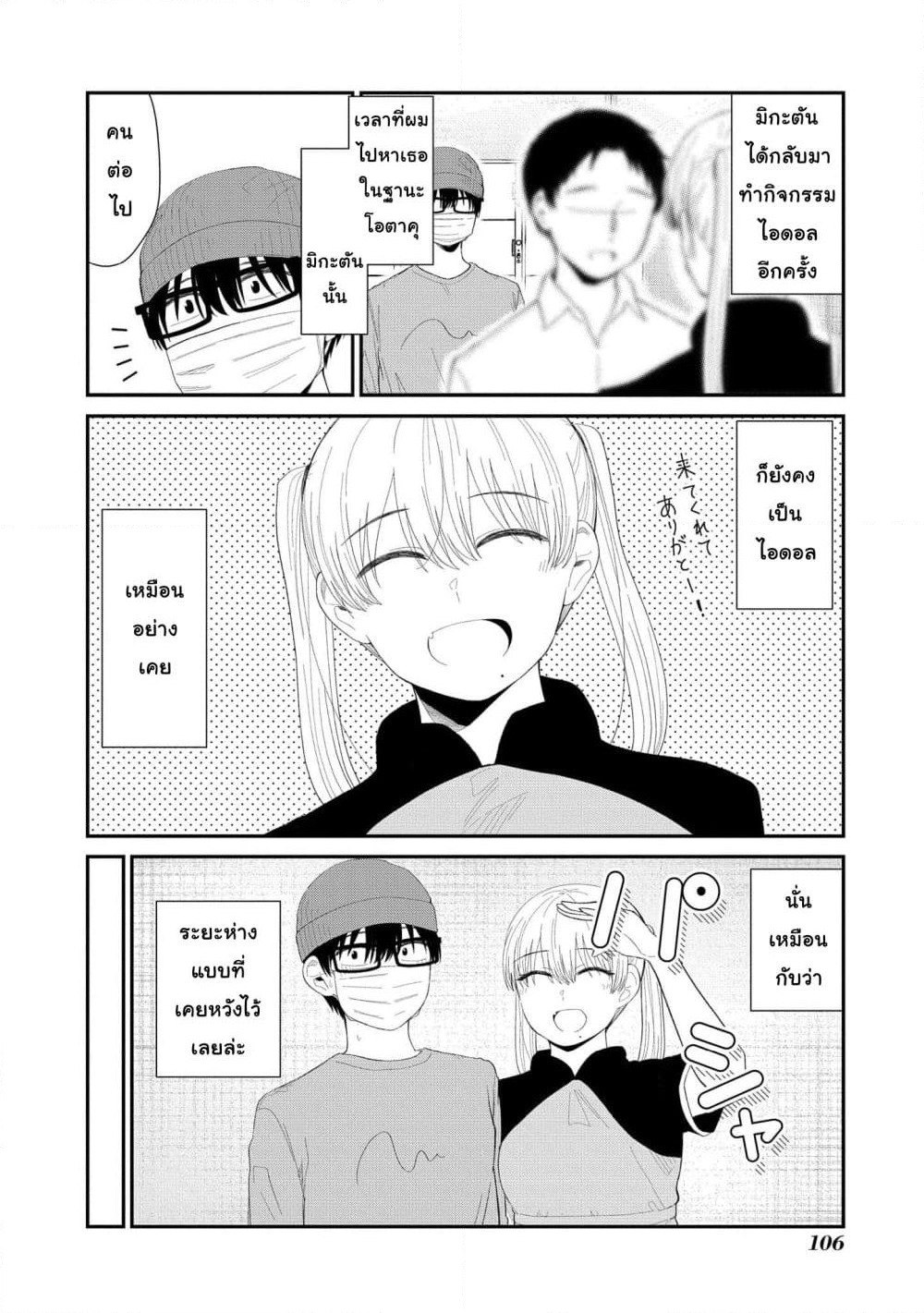 Tonari no Idol-san page 4