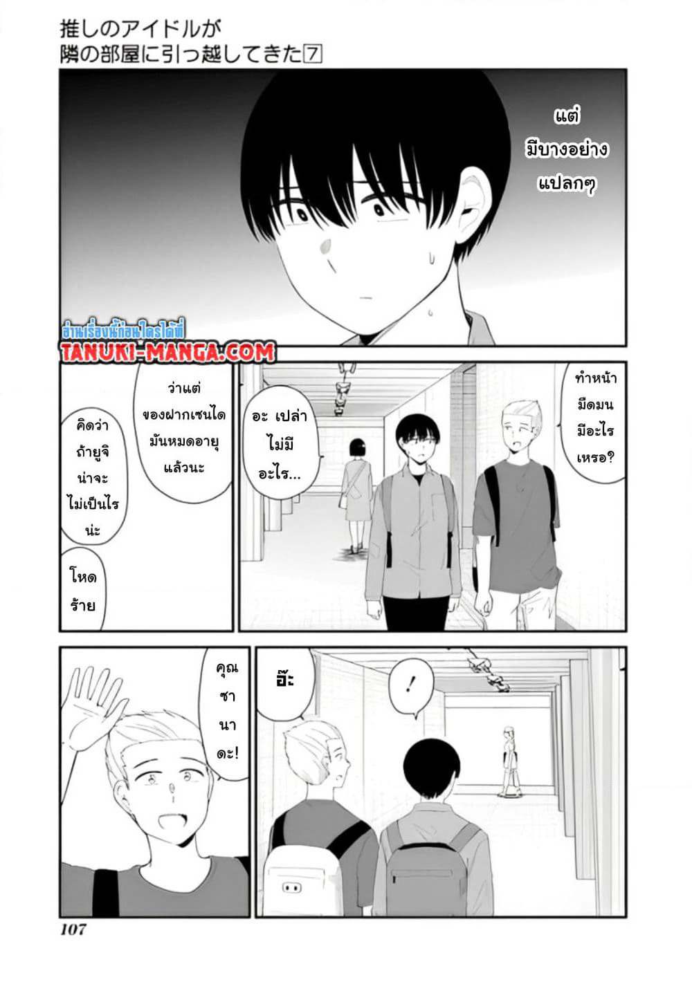 Tonari no Idol-san page 5